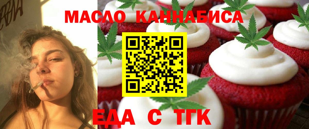 Воткинск  Печенье с ТГК конопля  Вход с VPN 