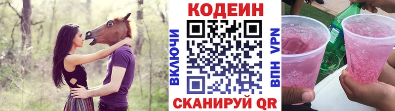 Кодеин напиток Lean (лин)  Воткинск 