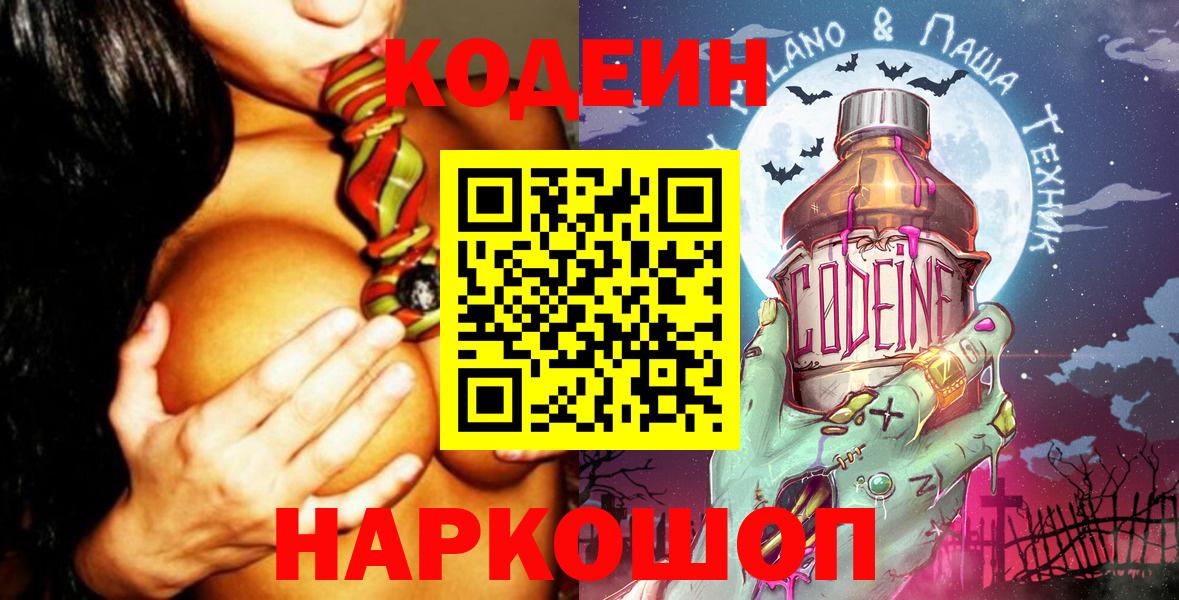Кодеиновый сироп Lean напиток Lean (лин)  Воткинск 