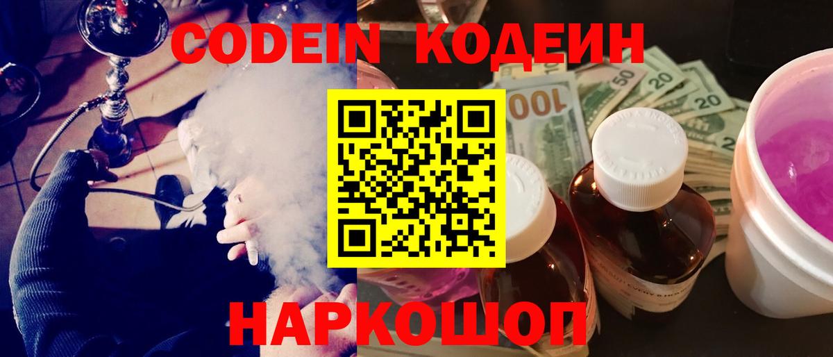 Кодеин Purple Drank  Кодеиновый сироп Lean Purple Drank  Воткинск  Вход с VPN 