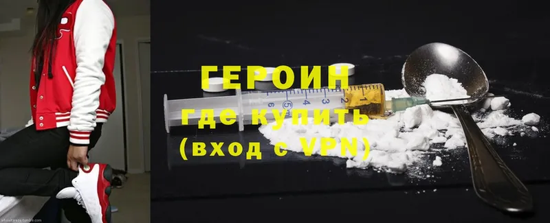 Героин хмурый  Воткинск 