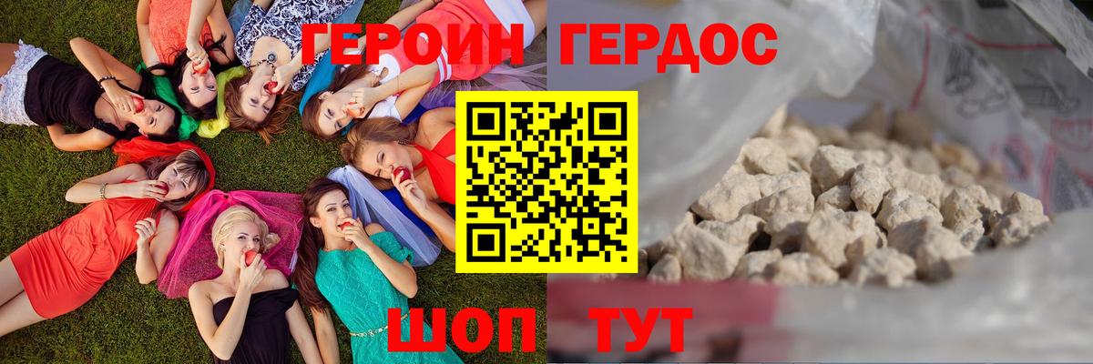 ГЕРОИН Heroin  Воткинск 