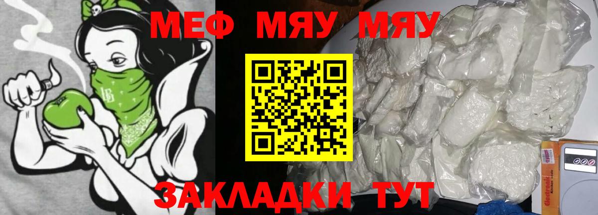 Меф мяу мяу  Воткинск  МЕФ  МЯУ-МЯУ кристаллы  Меф 