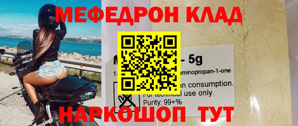 МЯУ-МЯУ мяу мяу  Меф  Вход с VPN  Воткинск  Мефедрон mephedrone 