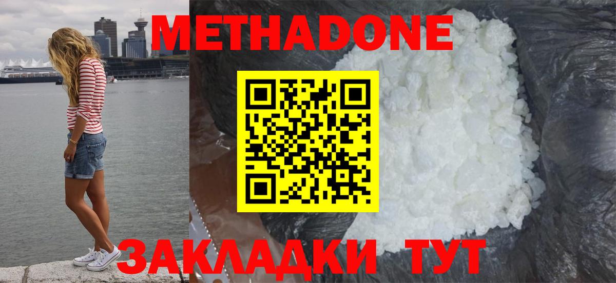 Метадон кристалл  Воткинск 