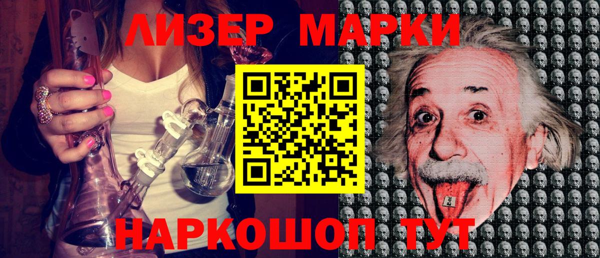 Наркотические марки 1500мкг Воткинск
