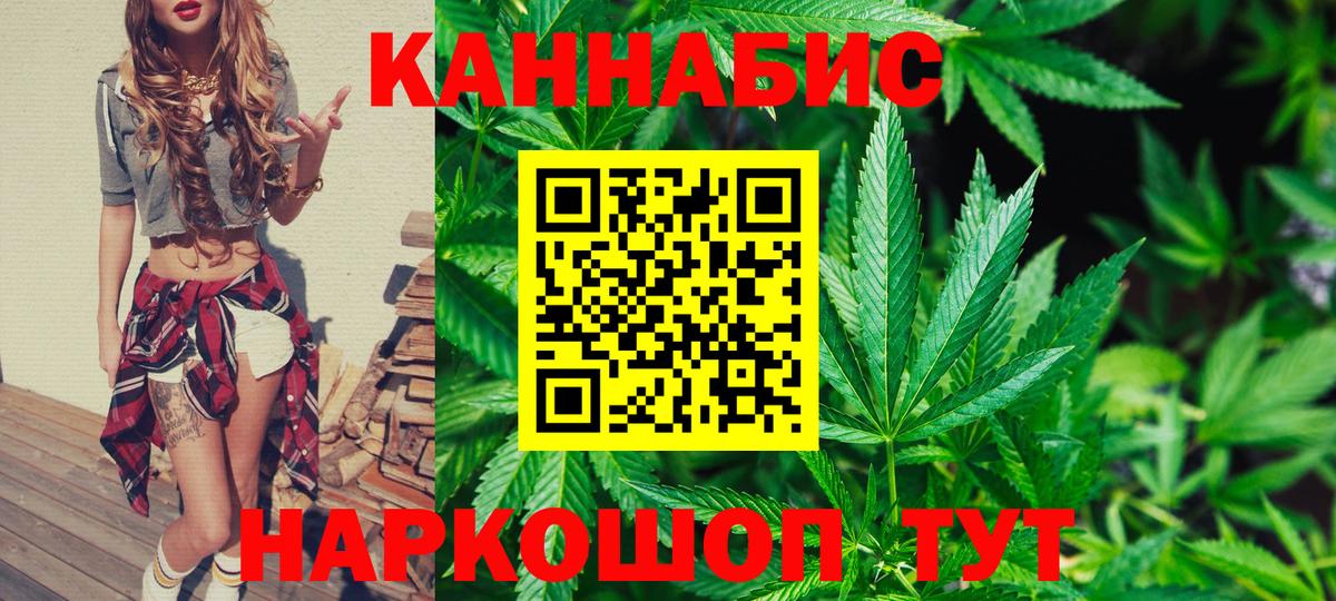 Канабис конопля Воткинск